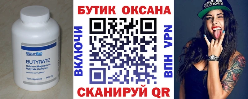 БУТИРАТ BDO  Купить где  Владивосток 