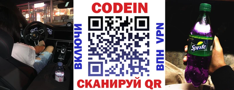 Codein Purple Drank  Купить закладки  Владивосток 
